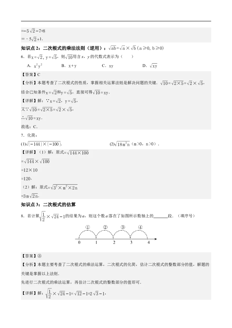 19.2二次根式的乘法与除法（第1课时）（分层作业）解析版_初中数学人教版_八年级数学下册_保存转存之后查看(1)_8下-初中数学人教版（2026春新版持续更新）_第三套-东方