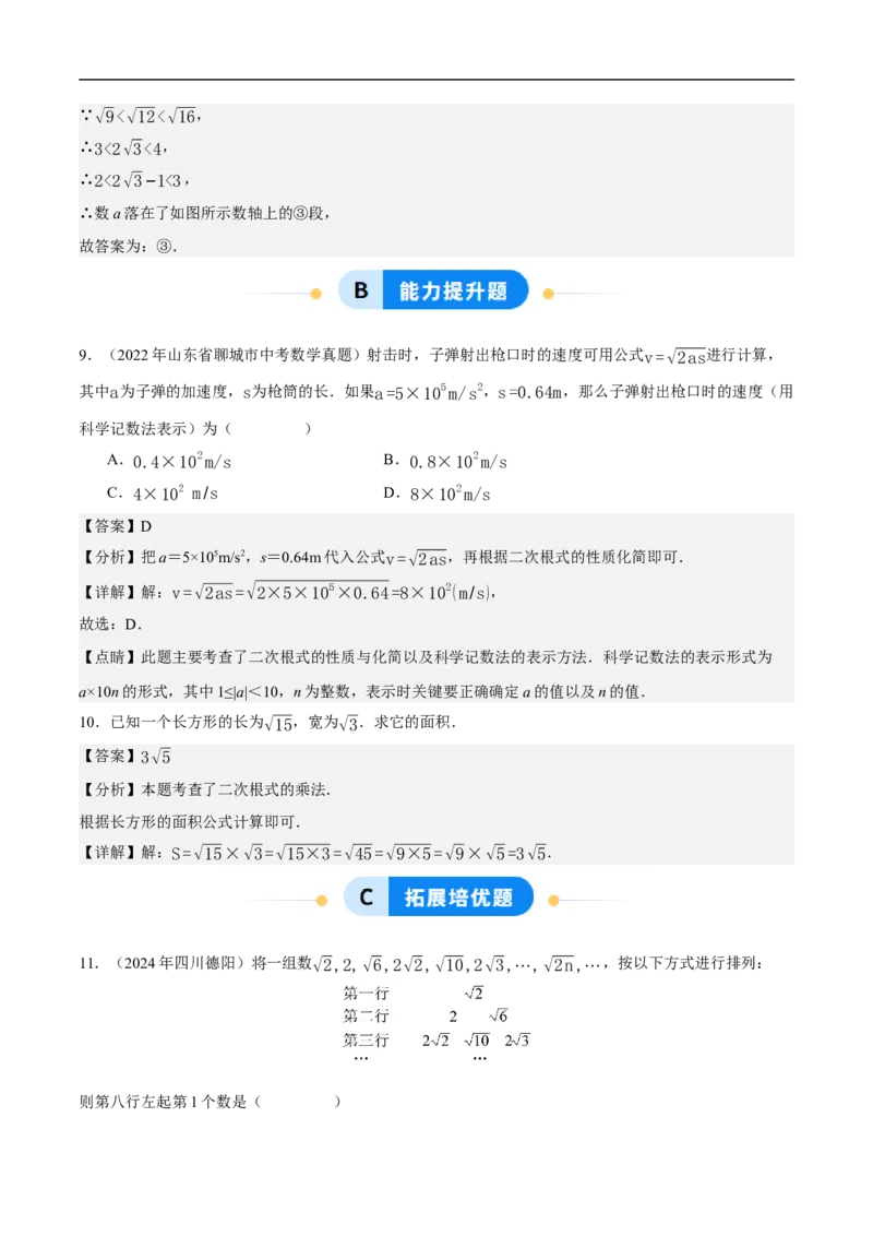 19.2二次根式的乘法与除法（第1课时）（分层作业）解析版_初中数学人教版_八年级数学下册_保存转存之后查看(1)_8下-初中数学人教版（2026春新版持续更新）_第三套-东方