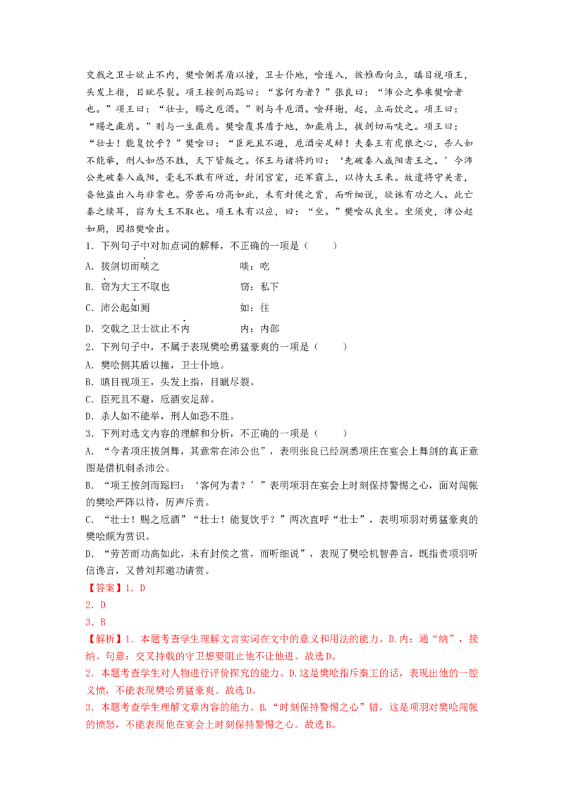 第3课《鸿门宴》（教师版）-2023年高一语文同步精品讲义（必修下册）_高语_2024年高中语文新人教版同步练习讲义word精讲精练高一高二电子版_2高中语文同步精品讲义（必修下册）