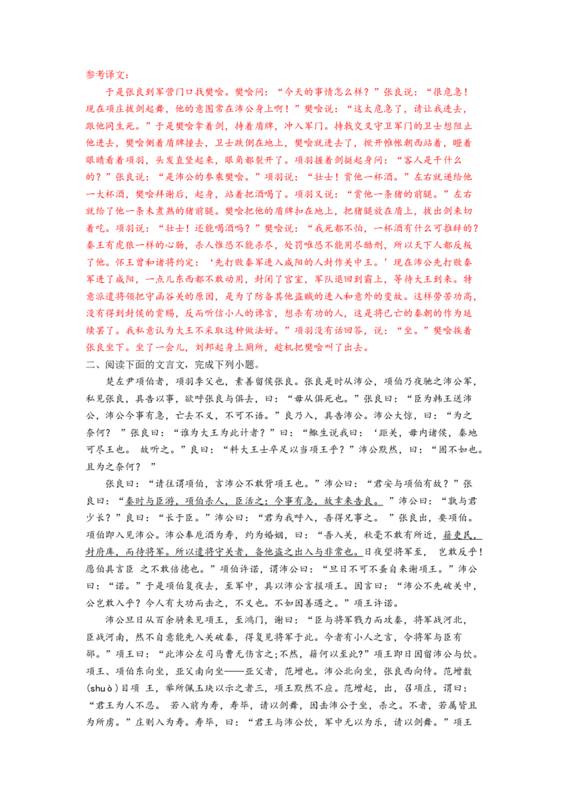 第3课《鸿门宴》（教师版）-2023年高一语文同步精品讲义（必修下册）_高语_2024年高中语文新人教版同步练习讲义word精讲精练高一高二电子版_2高中语文同步精品讲义（必修下册）