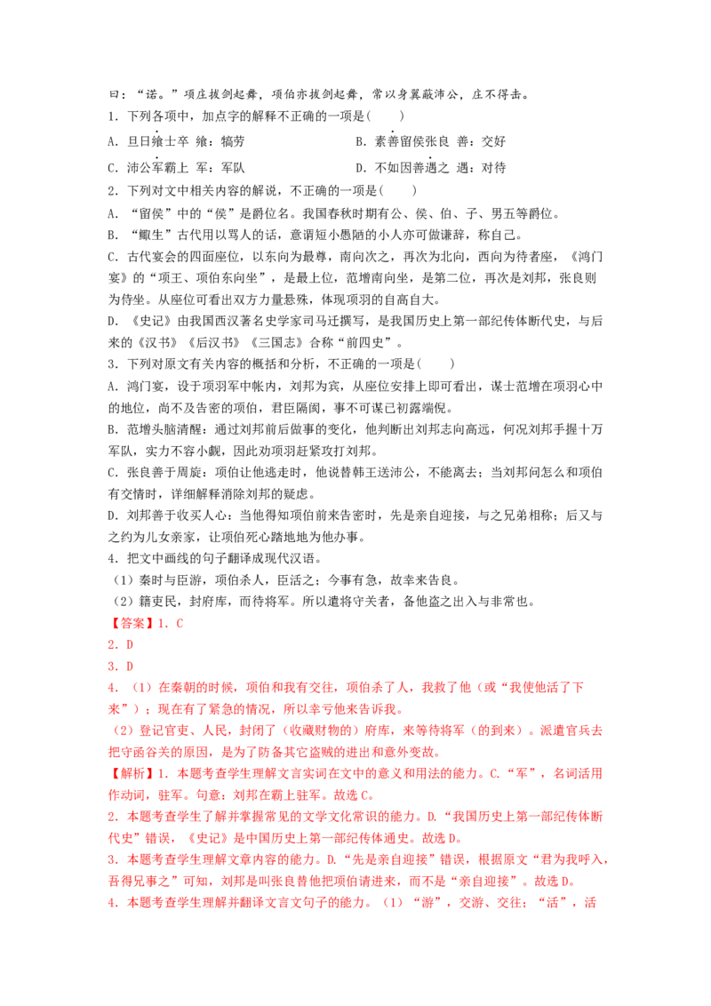 第3课《鸿门宴》（教师版）-2023年高一语文同步精品讲义（必修下册）_高语_2024年高中语文新人教版同步练习讲义word精讲精练高一高二电子版_2高中语文同步精品讲义（必修下册）