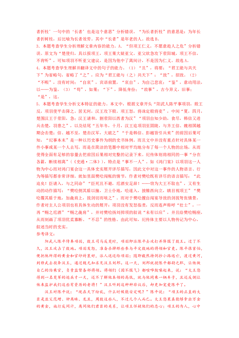 第3课《鸿门宴》（教师版）-2023年高一语文同步精品讲义（必修下册）_高语_2024年高中语文新人教版同步练习讲义word精讲精练高一高二电子版_2高中语文同步精品讲义（必修下册）