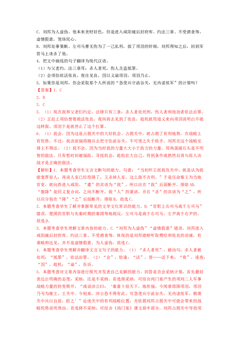 第3课《鸿门宴》（教师版）-2023年高一语文同步精品讲义（必修下册）_高语_2024年高中语文新人教版同步练习讲义word精讲精练高一高二电子版_2高中语文同步精品讲义（必修下册）