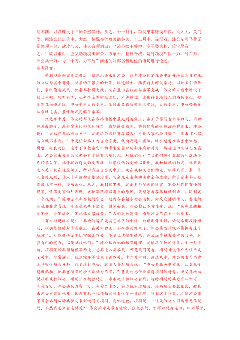 第3课《鸿门宴》（教师版）-2023年高一语文同步精品讲义（必修下册）_高语_2024年高中语文新人教版同步练习讲义word精讲精练高一高二电子版_2高中语文同步精品讲义（必修下册）