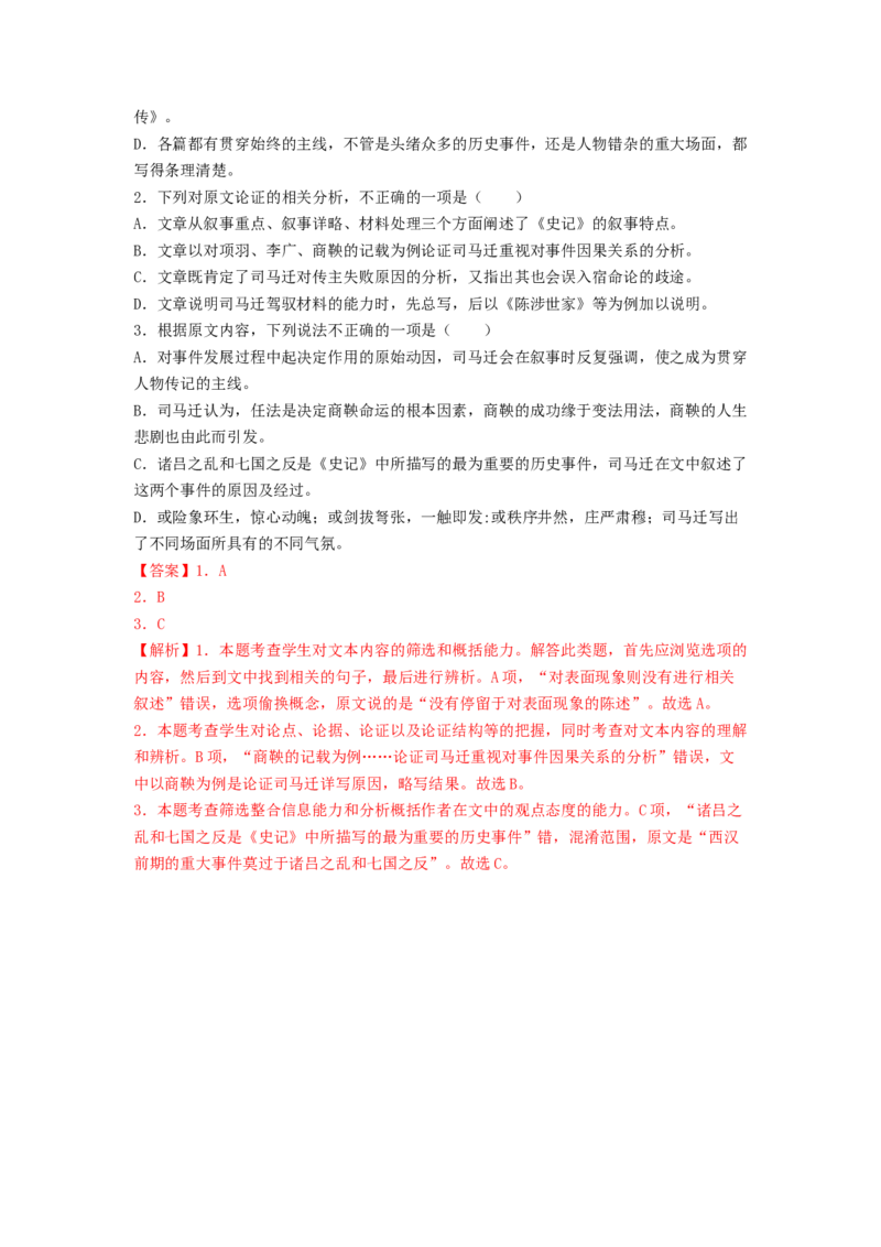 第3课《鸿门宴》（教师版）-2023年高一语文同步精品讲义（必修下册）_高语_2024年高中语文新人教版同步练习讲义word精讲精练高一高二电子版_2高中语文同步精品讲义（必修下册）