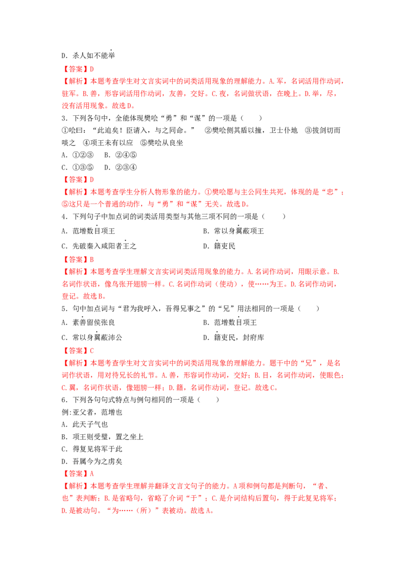 第3课《鸿门宴》（教师版）-2023年高一语文同步精品讲义（必修下册）_高语_2024年高中语文新人教版同步练习讲义word精讲精练高一高二电子版_2高中语文同步精品讲义（必修下册）