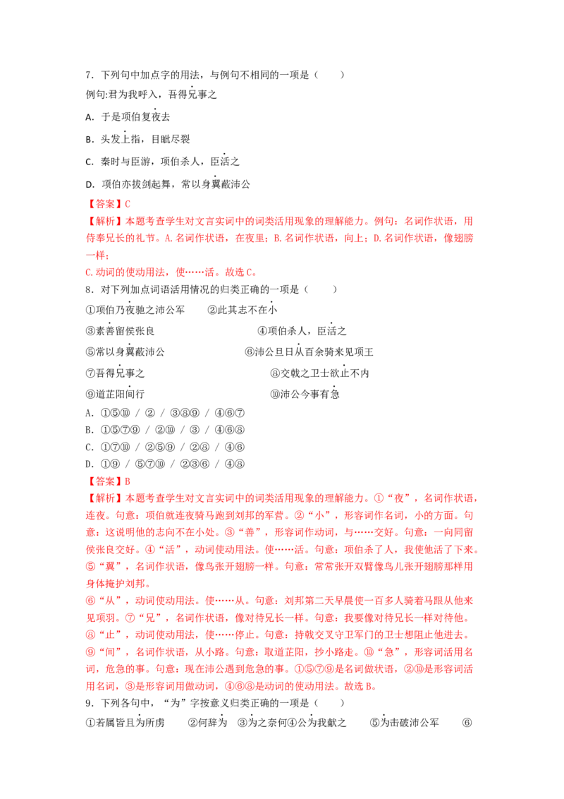 第3课《鸿门宴》（教师版）-2023年高一语文同步精品讲义（必修下册）_高语_2024年高中语文新人教版同步练习讲义word精讲精练高一高二电子版_2高中语文同步精品讲义（必修下册）