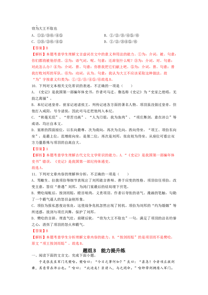 第3课《鸿门宴》（教师版）-2023年高一语文同步精品讲义（必修下册）_高语_2024年高中语文新人教版同步练习讲义word精讲精练高一高二电子版_2高中语文同步精品讲义（必修下册）