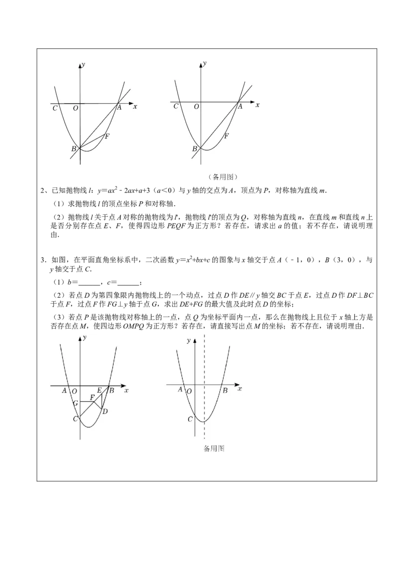22.3.2二次函数专项训练（综合类）（2）（7大题型）-2023考点题型精讲（原卷版）_初中数学人教版_9上-初中数学人教版_07专项讲练_重要笔记九年级数学上册重要考点精讲精练(人教版)