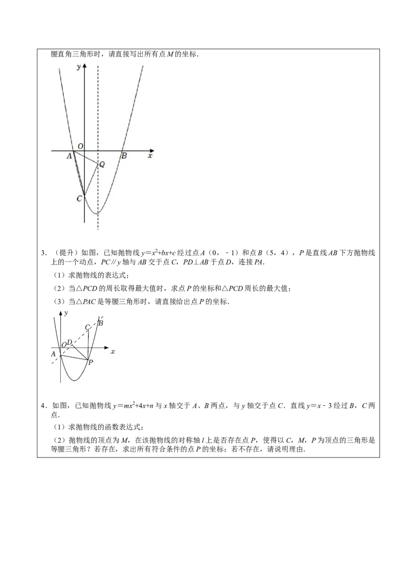 22.3.2二次函数专项训练（综合类）（2）（7大题型）-2023考点题型精讲（原卷版）_初中数学人教版_9上-初中数学人教版_07专项讲练_重要笔记九年级数学上册重要考点精讲精练(人教版)