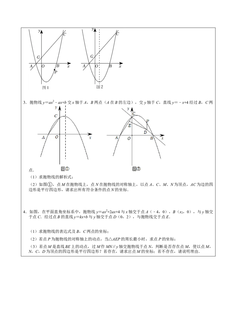 22.3.2二次函数专项训练（综合类）（2）（7大题型）-2023考点题型精讲（原卷版）_初中数学人教版_9上-初中数学人教版_07专项讲练_重要笔记九年级数学上册重要考点精讲精练(人教版)