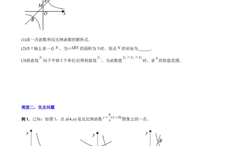 专题02反比例函数与一次函数综合（原卷版）_初中数学人教版_9下-初中数学人教版_07专项讲练_压轴必考2022-2023学年九年级数学压轴题攻略（人教版）_下册