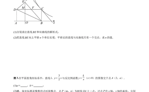 专题02反比例函数与一次函数综合（原卷版）_初中数学人教版_9下-初中数学人教版_07专项讲练_压轴必考2022-2023学年九年级数学压轴题攻略（人教版）_下册