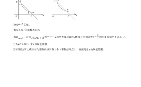专题02反比例函数与一次函数综合（原卷版）_初中数学人教版_9下-初中数学人教版_07专项讲练_压轴必考2022-2023学年九年级数学压轴题攻略（人教版）_下册