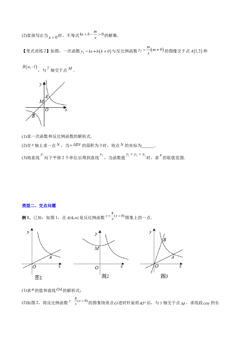 专题02反比例函数与一次函数综合（原卷版）_初中数学人教版_9下-初中数学人教版_07专项讲练_压轴必考2022-2023学年九年级数学压轴题攻略（人教版）_下册