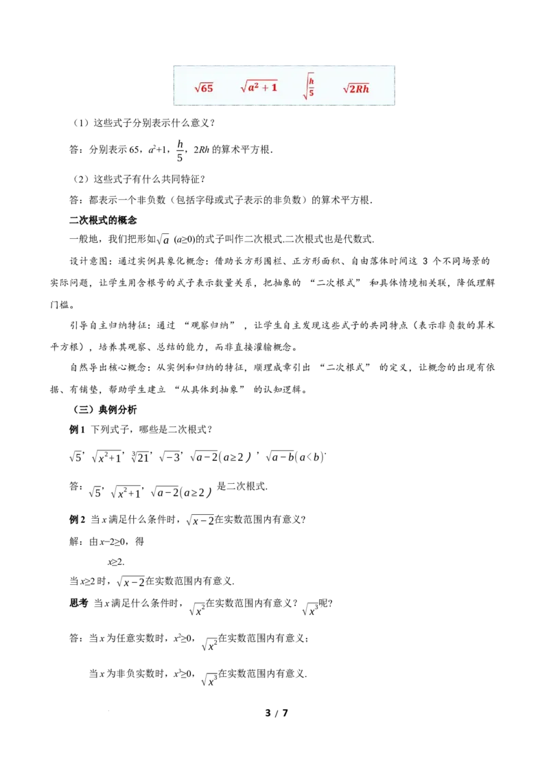 19.1二次根式及其性质（第1课时）（教学设计）数学新教材人教版八年级下册_初中数学人教版_八年级数学下册_保存转存之后查看(1)_2026春季新版-持续更新中_第三套-东方_2教案