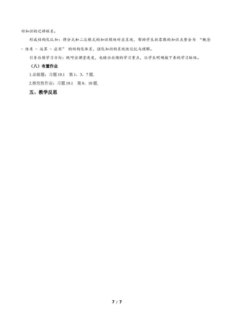 19.1二次根式及其性质（第1课时）（教学设计）数学新教材人教版八年级下册_初中数学人教版_八年级数学下册_保存转存之后查看(1)_2026春季新版-持续更新中_第三套-东方_2教案