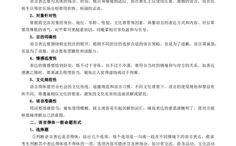 第9.1课陈情表（教材中的考点：语言得体）（学生版）_高语_高中语文_选择性必修下册_同步讲义