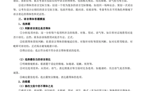 第9.1课陈情表（教材中的考点：语言得体）（学生版）_高语_高中语文_选择性必修下册_同步讲义