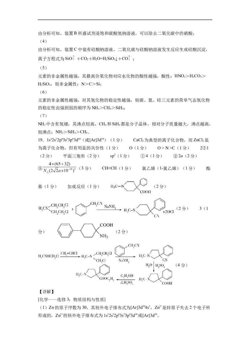 2022届高三化学二轮复习晶体结构与性质专题练习（word含解析）_05高考化学_新高考复习资料_2022年新高考资料_2022届高三化学二轮复习练习卷(含答案）