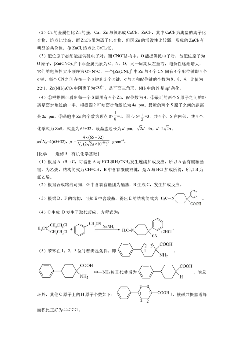 2022届高三化学二轮复习晶体结构与性质专题练习（word含解析）_05高考化学_新高考复习资料_2022年新高考资料_2022届高三化学二轮复习练习卷(含答案）