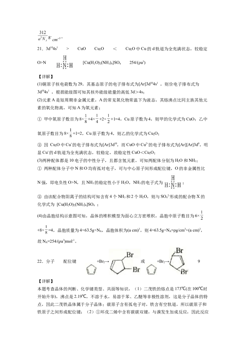 2022届高三化学二轮复习晶体结构与性质专题练习（word含解析）_05高考化学_新高考复习资料_2022年新高考资料_2022届高三化学二轮复习练习卷(含答案）