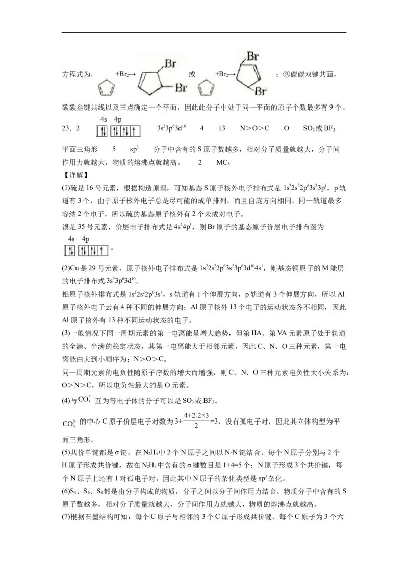 2022届高三化学二轮复习晶体结构与性质专题练习（word含解析）_05高考化学_新高考复习资料_2022年新高考资料_2022届高三化学二轮复习练习卷(含答案）