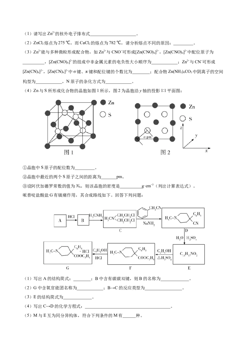 2022届高三化学二轮复习晶体结构与性质专题练习（word含解析）_05高考化学_新高考复习资料_2022年新高考资料_2022届高三化学二轮复习练习卷(含答案）