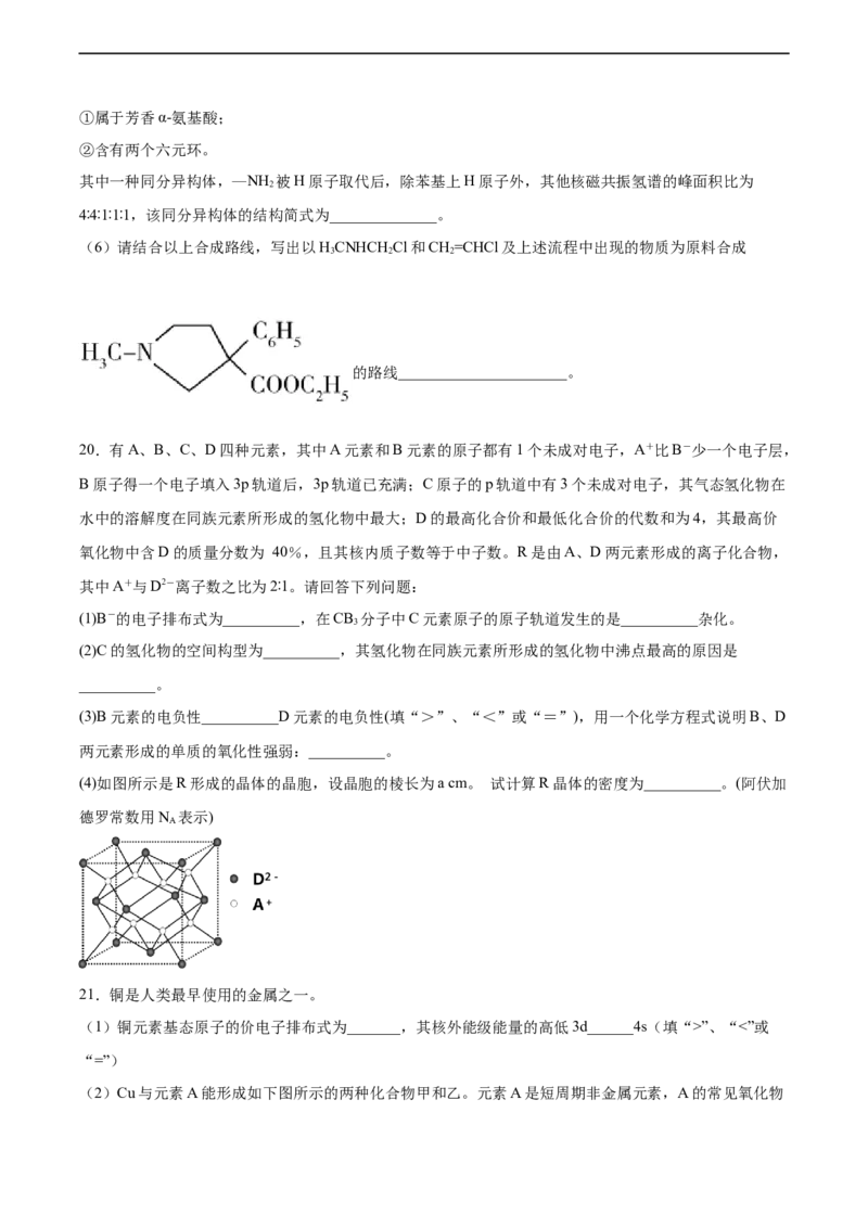 2022届高三化学二轮复习晶体结构与性质专题练习（word含解析）_05高考化学_新高考复习资料_2022年新高考资料_2022届高三化学二轮复习练习卷(含答案）