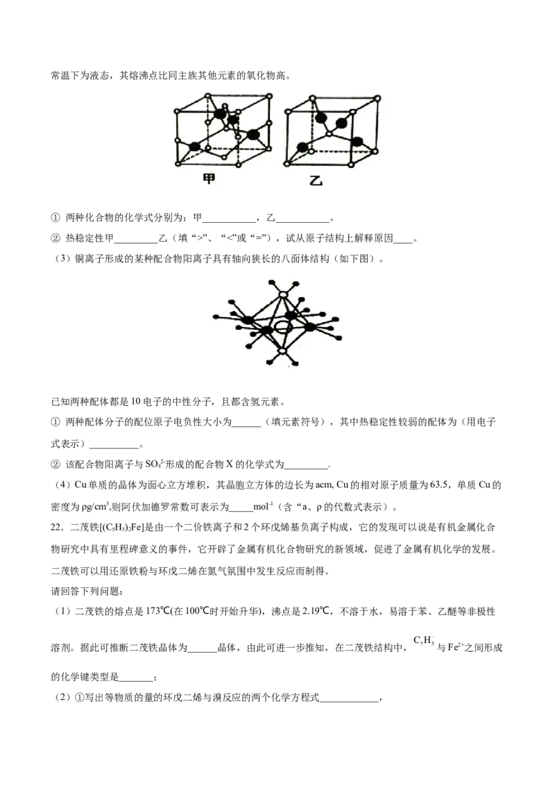 2022届高三化学二轮复习晶体结构与性质专题练习（word含解析）_05高考化学_新高考复习资料_2022年新高考资料_2022届高三化学二轮复习练习卷(含答案）