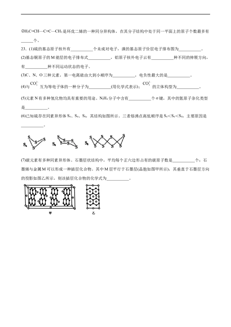 2022届高三化学二轮复习晶体结构与性质专题练习（word含解析）_05高考化学_新高考复习资料_2022年新高考资料_2022届高三化学二轮复习练习卷(含答案）
