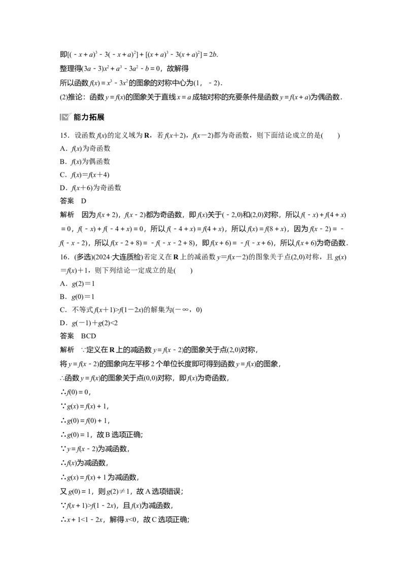 第二章　&sect;2.4　函数的对称性_2.2025数学总复习_2025年新高考资料_一轮复习_2025高考大一轮复习讲义+课件（完结）_2025高考大一轮复习数学（人教A版）_配套Word版文档第一章~第二章