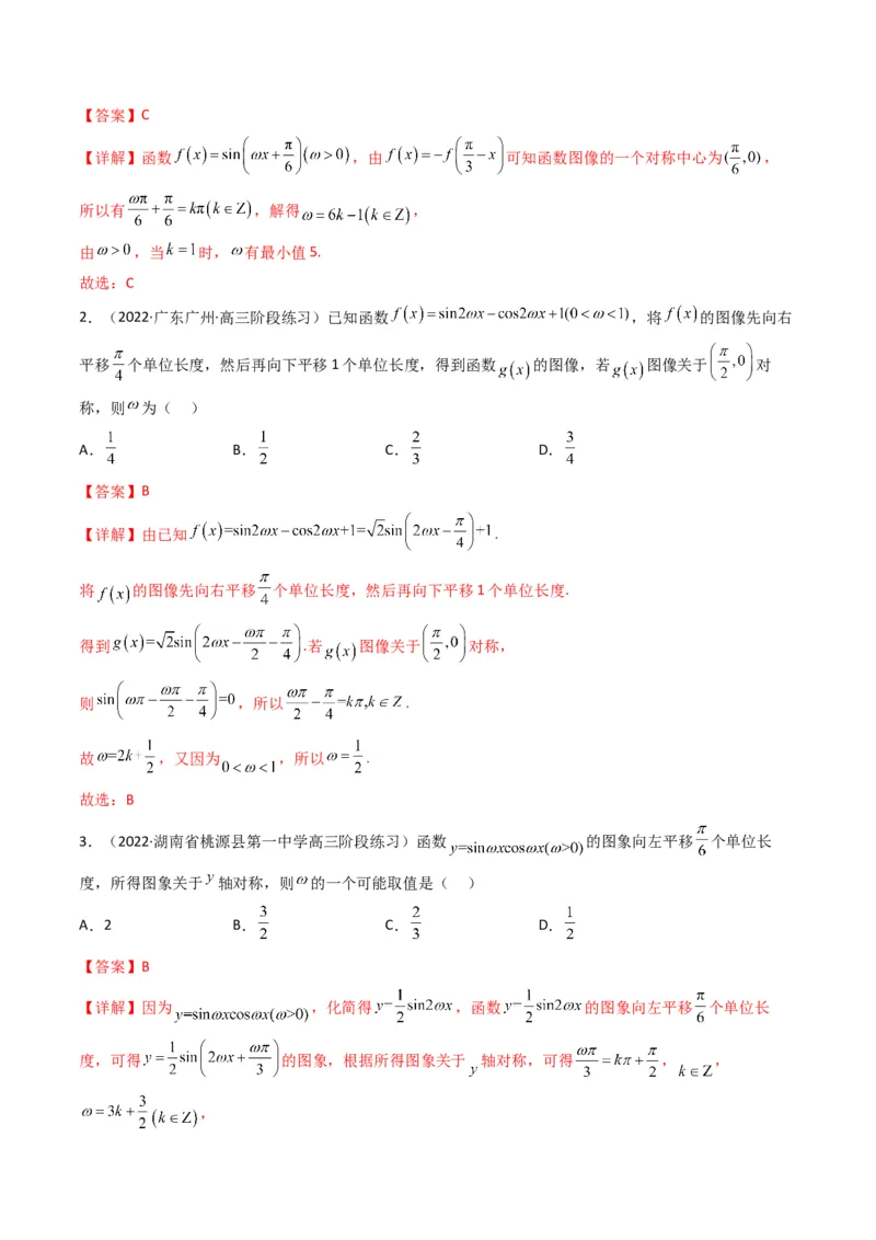 第4讲素养提升之三角函数与解三角形选填专项冲刺(解析版）_2.2025数学总复习_2023年新高考资料_二轮复习_备战2023年高考数学二轮复习专题讲练（新高考版）_专题二三角函数与解三角形