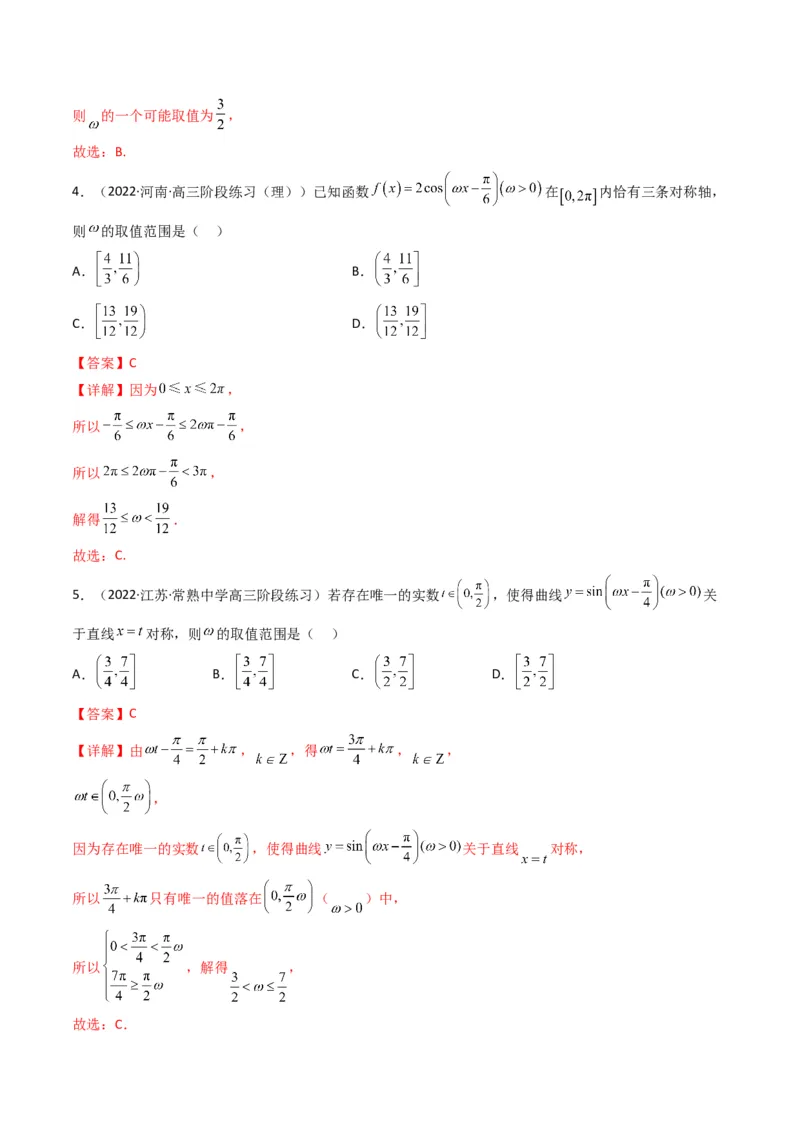 第4讲素养提升之三角函数与解三角形选填专项冲刺(解析版）_2.2025数学总复习_2023年新高考资料_二轮复习_备战2023年高考数学二轮复习专题讲练（新高考版）_专题二三角函数与解三角形