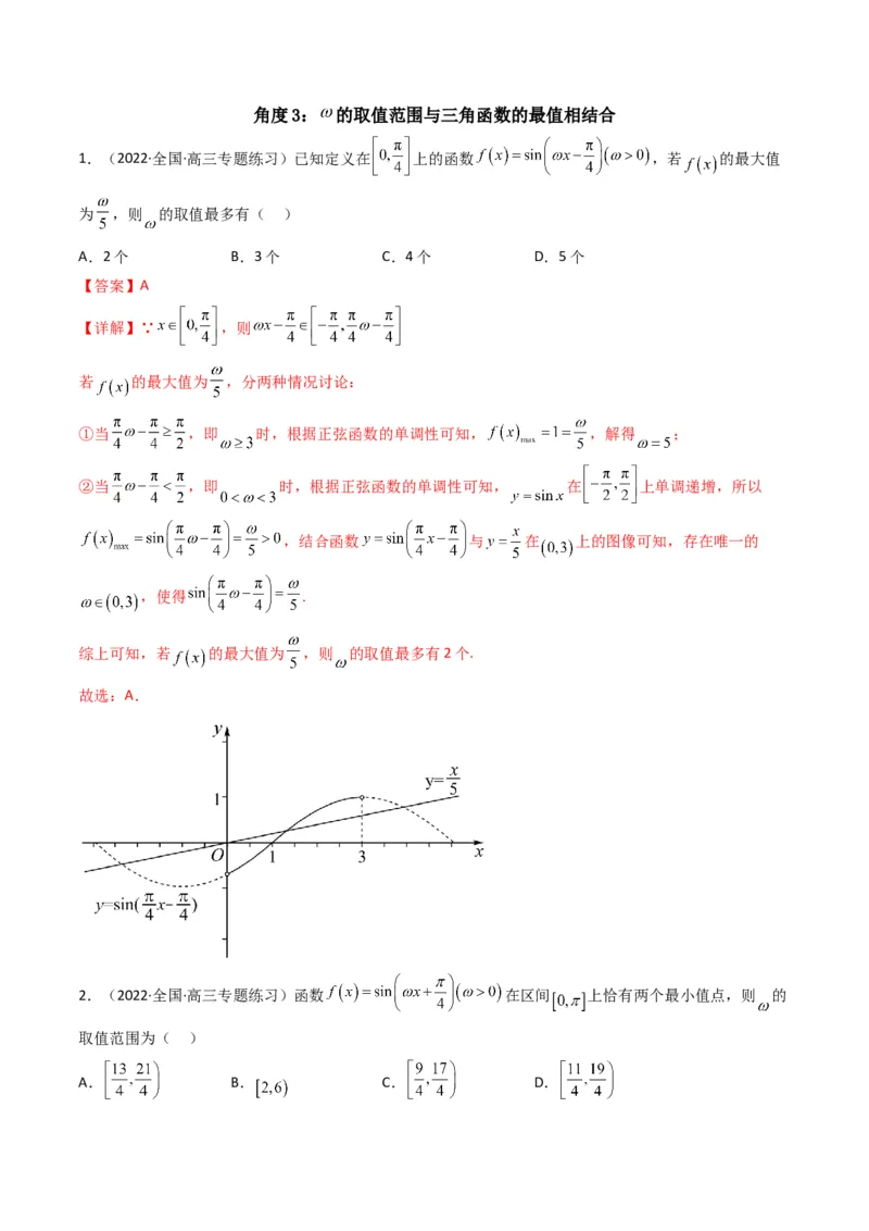第4讲素养提升之三角函数与解三角形选填专项冲刺(解析版）_2.2025数学总复习_2023年新高考资料_二轮复习_备战2023年高考数学二轮复习专题讲练（新高考版）_专题二三角函数与解三角形