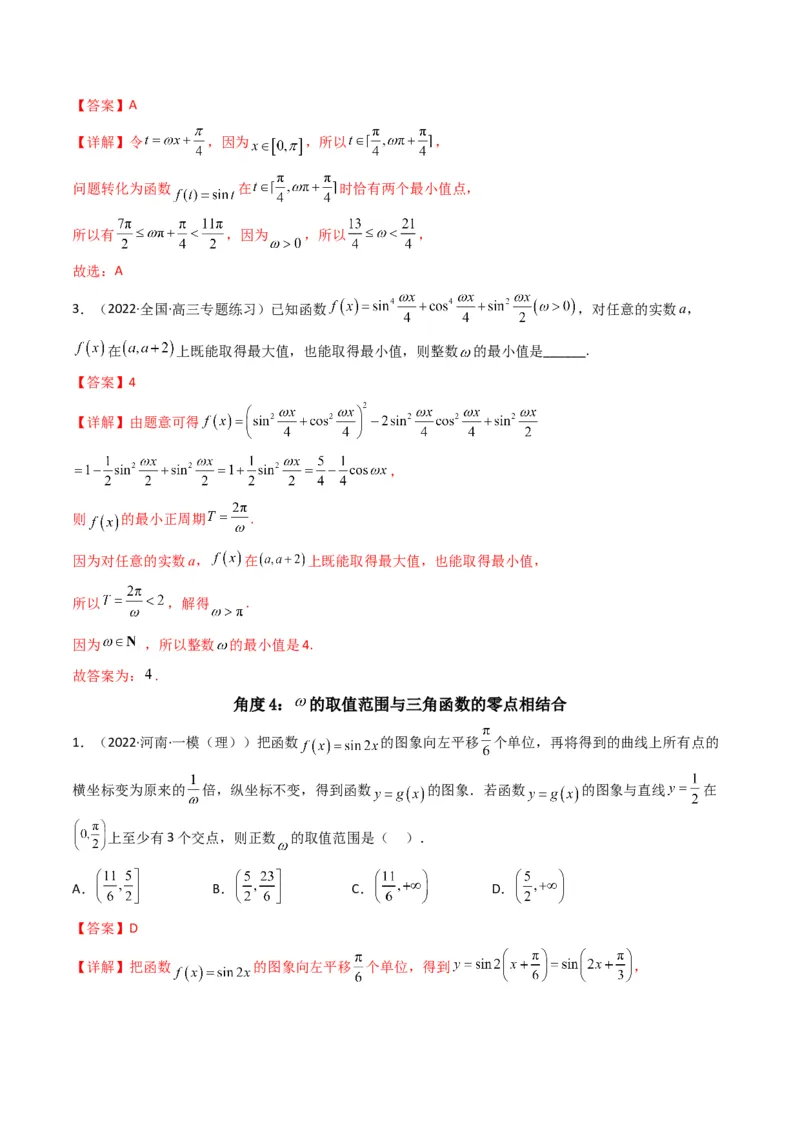 第4讲素养提升之三角函数与解三角形选填专项冲刺(解析版）_2.2025数学总复习_2023年新高考资料_二轮复习_备战2023年高考数学二轮复习专题讲练（新高考版）_专题二三角函数与解三角形