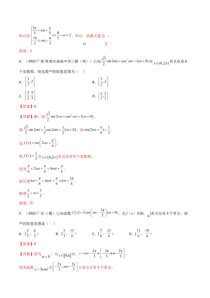 第4讲素养提升之三角函数与解三角形选填专项冲刺(解析版）_2.2025数学总复习_2023年新高考资料_二轮复习_备战2023年高考数学二轮复习专题讲练（新高考版）_专题二三角函数与解三角形