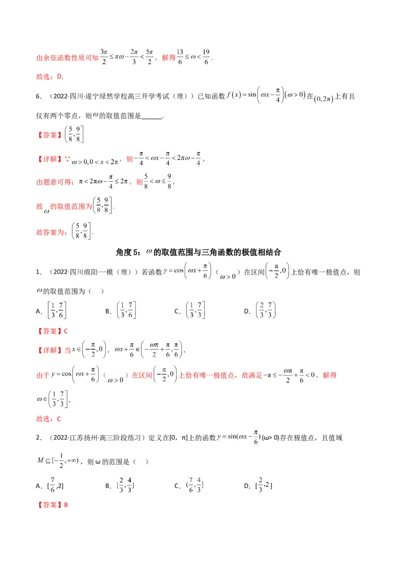 第4讲素养提升之三角函数与解三角形选填专项冲刺(解析版）_2.2025数学总复习_2023年新高考资料_二轮复习_备战2023年高考数学二轮复习专题讲练（新高考版）_专题二三角函数与解三角形