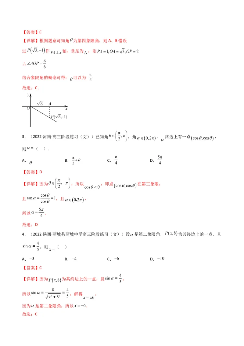第4讲素养提升之三角函数与解三角形选填专项冲刺(解析版）_2.2025数学总复习_2023年新高考资料_二轮复习_备战2023年高考数学二轮复习专题讲练（新高考版）_专题二三角函数与解三角形