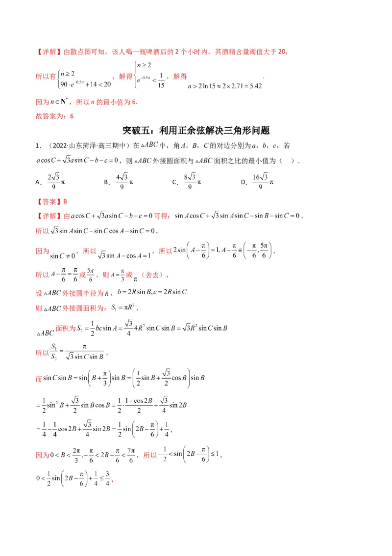 第4讲素养提升之三角函数与解三角形选填专项冲刺(解析版）_2.2025数学总复习_2023年新高考资料_二轮复习_备战2023年高考数学二轮复习专题讲练（新高考版）_专题二三角函数与解三角形
