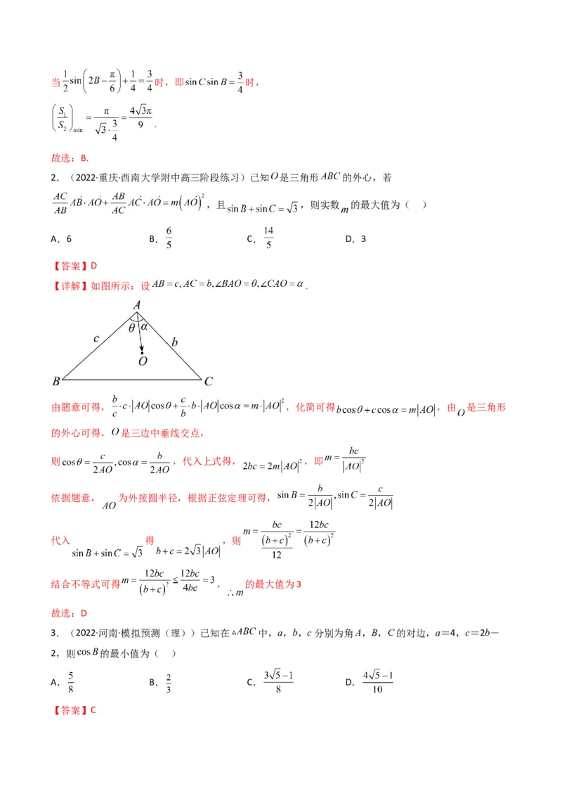 第4讲素养提升之三角函数与解三角形选填专项冲刺(解析版）_2.2025数学总复习_2023年新高考资料_二轮复习_备战2023年高考数学二轮复习专题讲练（新高考版）_专题二三角函数与解三角形