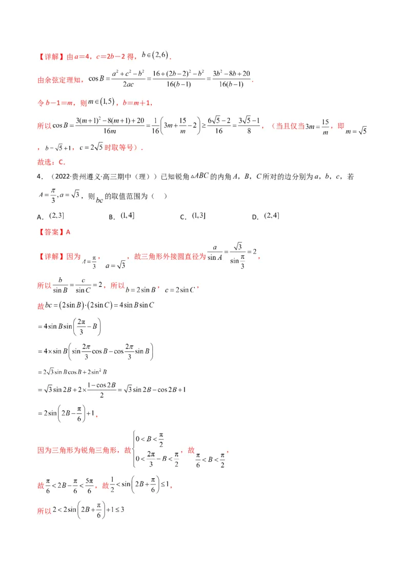 第4讲素养提升之三角函数与解三角形选填专项冲刺(解析版）_2.2025数学总复习_2023年新高考资料_二轮复习_备战2023年高考数学二轮复习专题讲练（新高考版）_专题二三角函数与解三角形