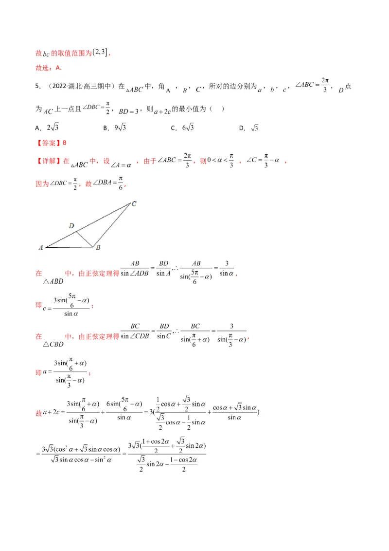 第4讲素养提升之三角函数与解三角形选填专项冲刺(解析版）_2.2025数学总复习_2023年新高考资料_二轮复习_备战2023年高考数学二轮复习专题讲练（新高考版）_专题二三角函数与解三角形