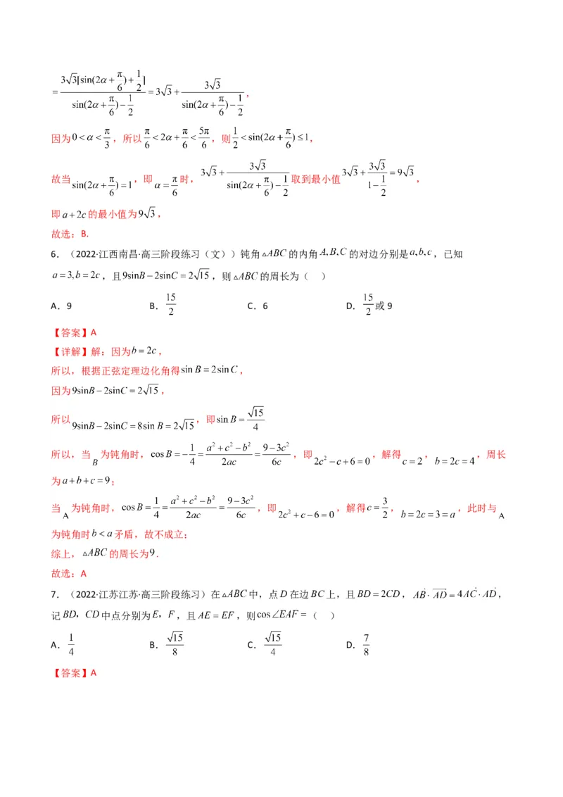 第4讲素养提升之三角函数与解三角形选填专项冲刺(解析版）_2.2025数学总复习_2023年新高考资料_二轮复习_备战2023年高考数学二轮复习专题讲练（新高考版）_专题二三角函数与解三角形