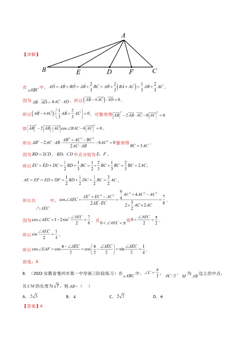 第4讲素养提升之三角函数与解三角形选填专项冲刺(解析版）_2.2025数学总复习_2023年新高考资料_二轮复习_备战2023年高考数学二轮复习专题讲练（新高考版）_专题二三角函数与解三角形