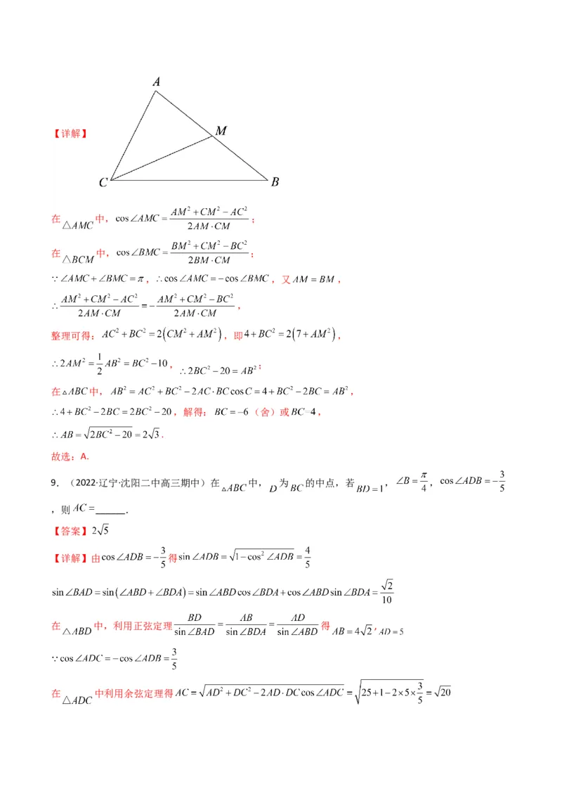第4讲素养提升之三角函数与解三角形选填专项冲刺(解析版）_2.2025数学总复习_2023年新高考资料_二轮复习_备战2023年高考数学二轮复习专题讲练（新高考版）_专题二三角函数与解三角形
