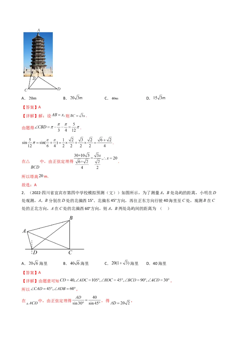第4讲素养提升之三角函数与解三角形选填专项冲刺(解析版）_2.2025数学总复习_2023年新高考资料_二轮复习_备战2023年高考数学二轮复习专题讲练（新高考版）_专题二三角函数与解三角形