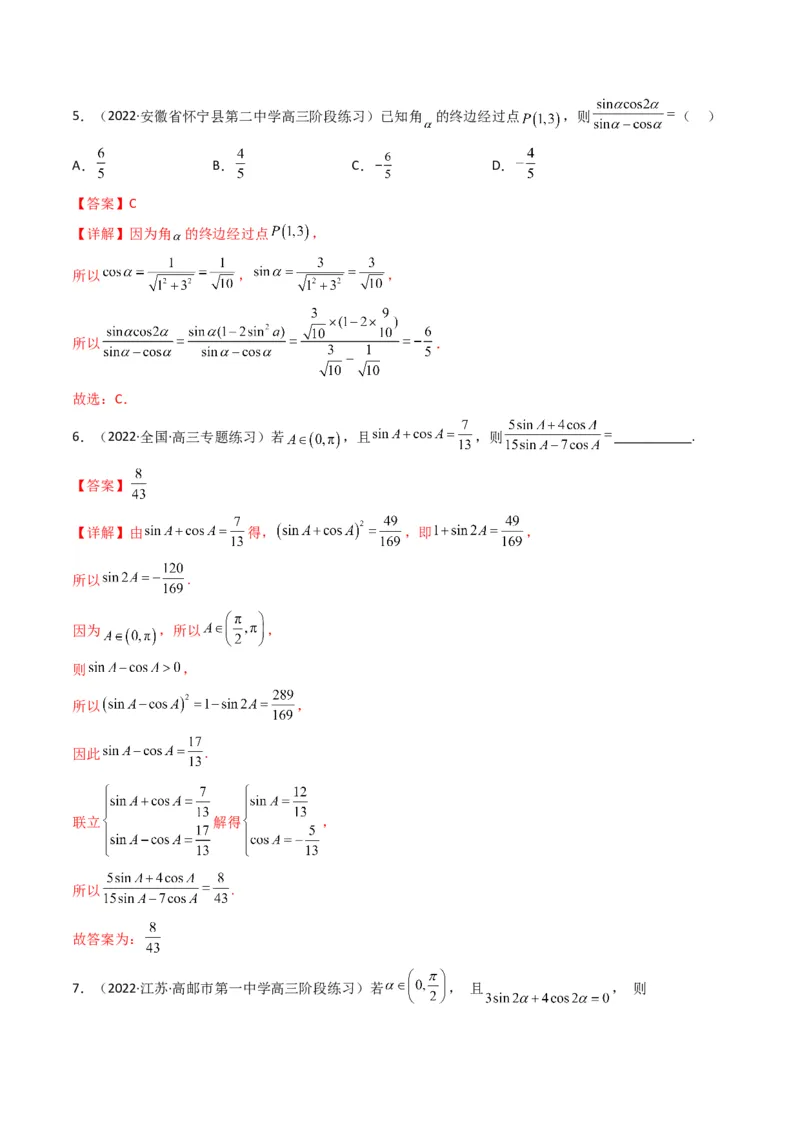第4讲素养提升之三角函数与解三角形选填专项冲刺(解析版）_2.2025数学总复习_2023年新高考资料_二轮复习_备战2023年高考数学二轮复习专题讲练（新高考版）_专题二三角函数与解三角形