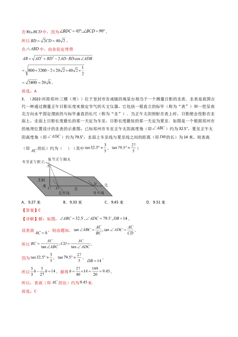 第4讲素养提升之三角函数与解三角形选填专项冲刺(解析版）_2.2025数学总复习_2023年新高考资料_二轮复习_备战2023年高考数学二轮复习专题讲练（新高考版）_专题二三角函数与解三角形