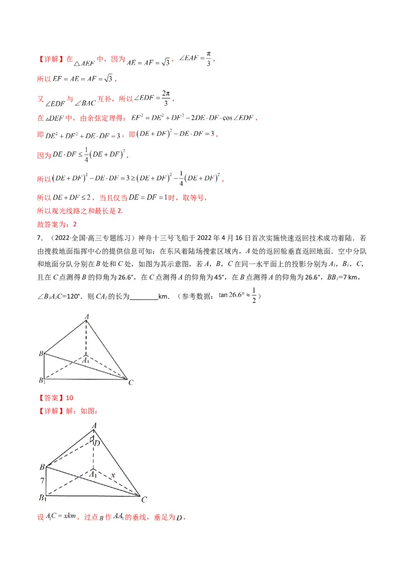 第4讲素养提升之三角函数与解三角形选填专项冲刺(解析版）_2.2025数学总复习_2023年新高考资料_二轮复习_备战2023年高考数学二轮复习专题讲练（新高考版）_专题二三角函数与解三角形